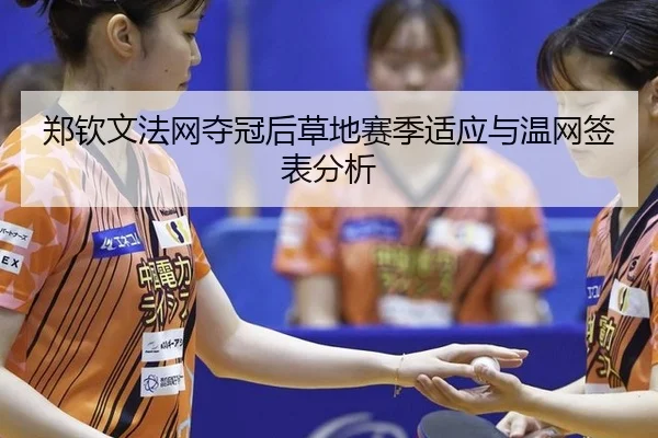 zheng-qin-wen-fa-wang-duo-guan-hou-cao-di-sai-ji-shi-ying-yu-wen-wang-qian-biao-fen-xi-3-434.jpg