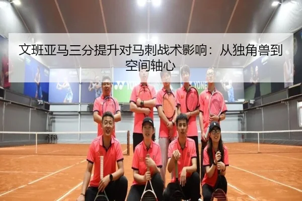 wen-ban-ya-ma-san-fen-ti-sheng-dui-ma-ci-zhan-shu-ying-xiang-cong-du-jiao-shou-dao-kong-jian-zhou-xin-2-692.jpg